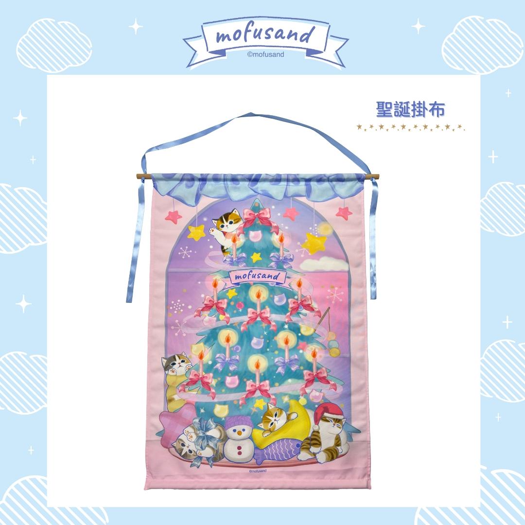 「mofusand Winter Holiday 期間限定店」冬日商品