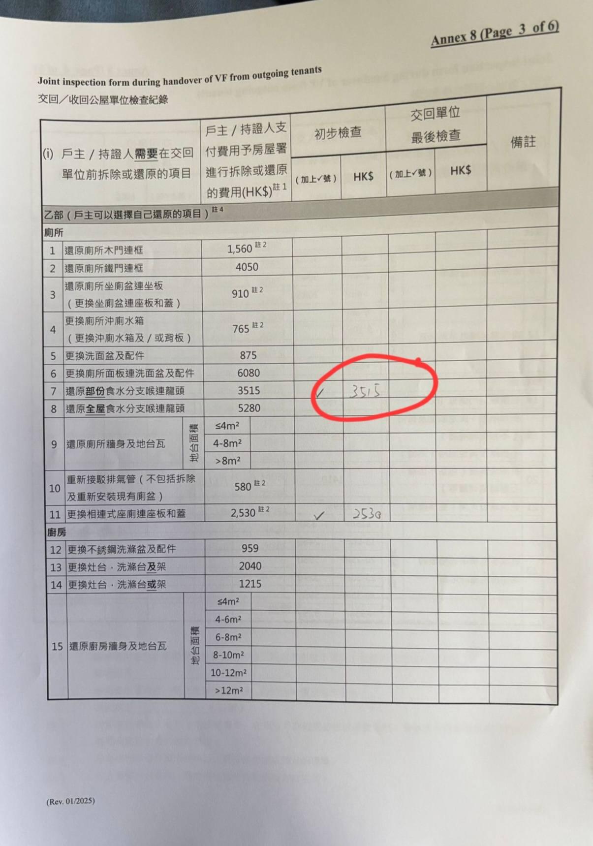 若未能還原便要罰款3,000多元。(「公屋討論區 - 香港facebook群組」)