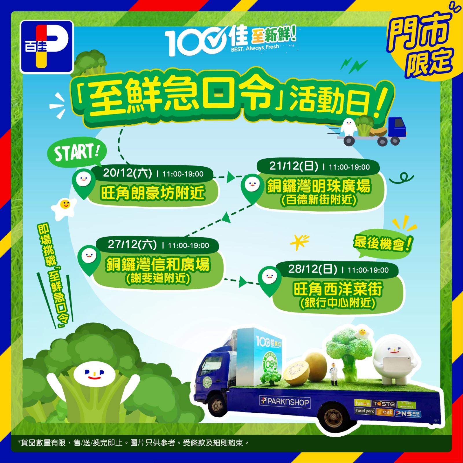 100佳「鮮」聲奪人大挑戰