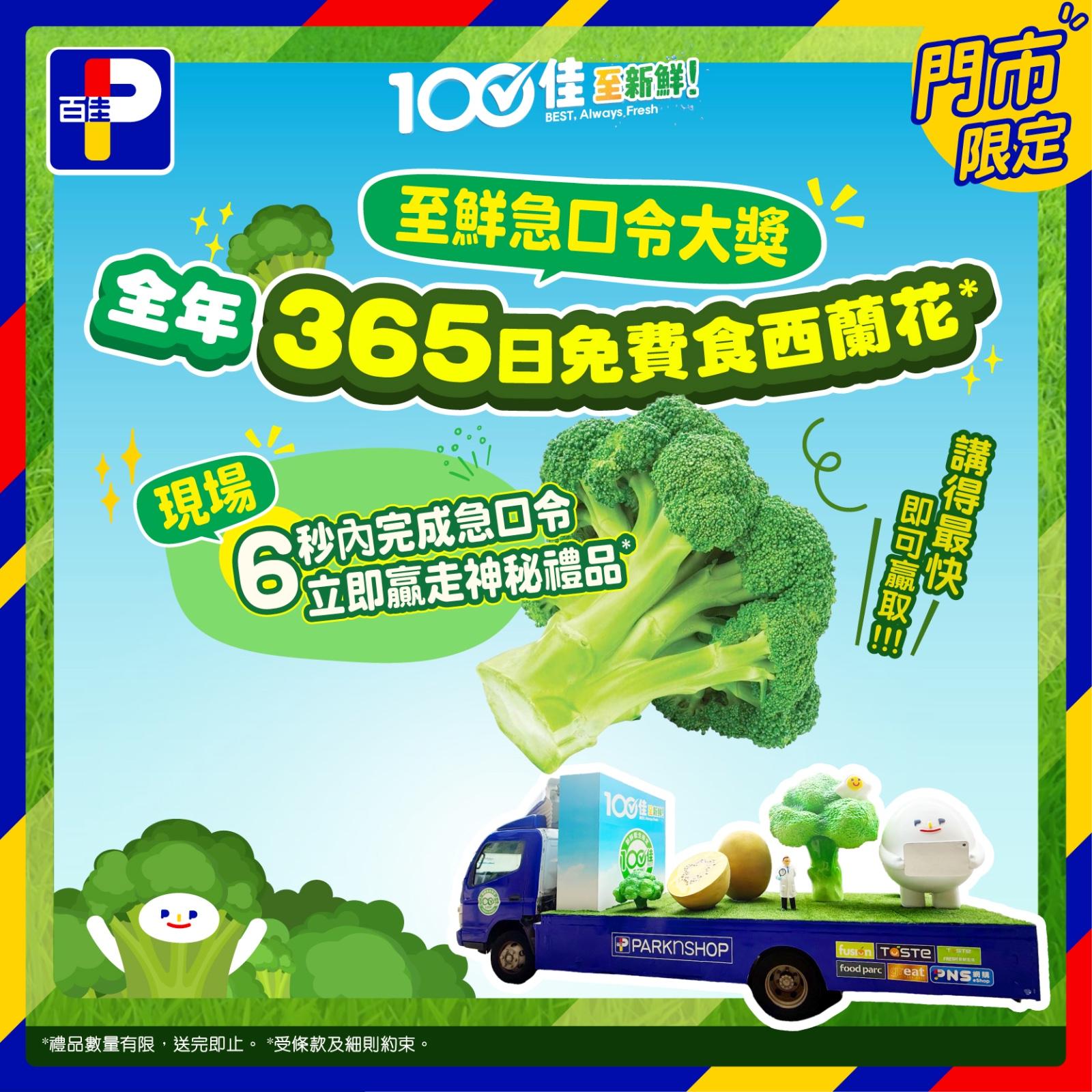 100佳「鮮」聲奪人大挑戰