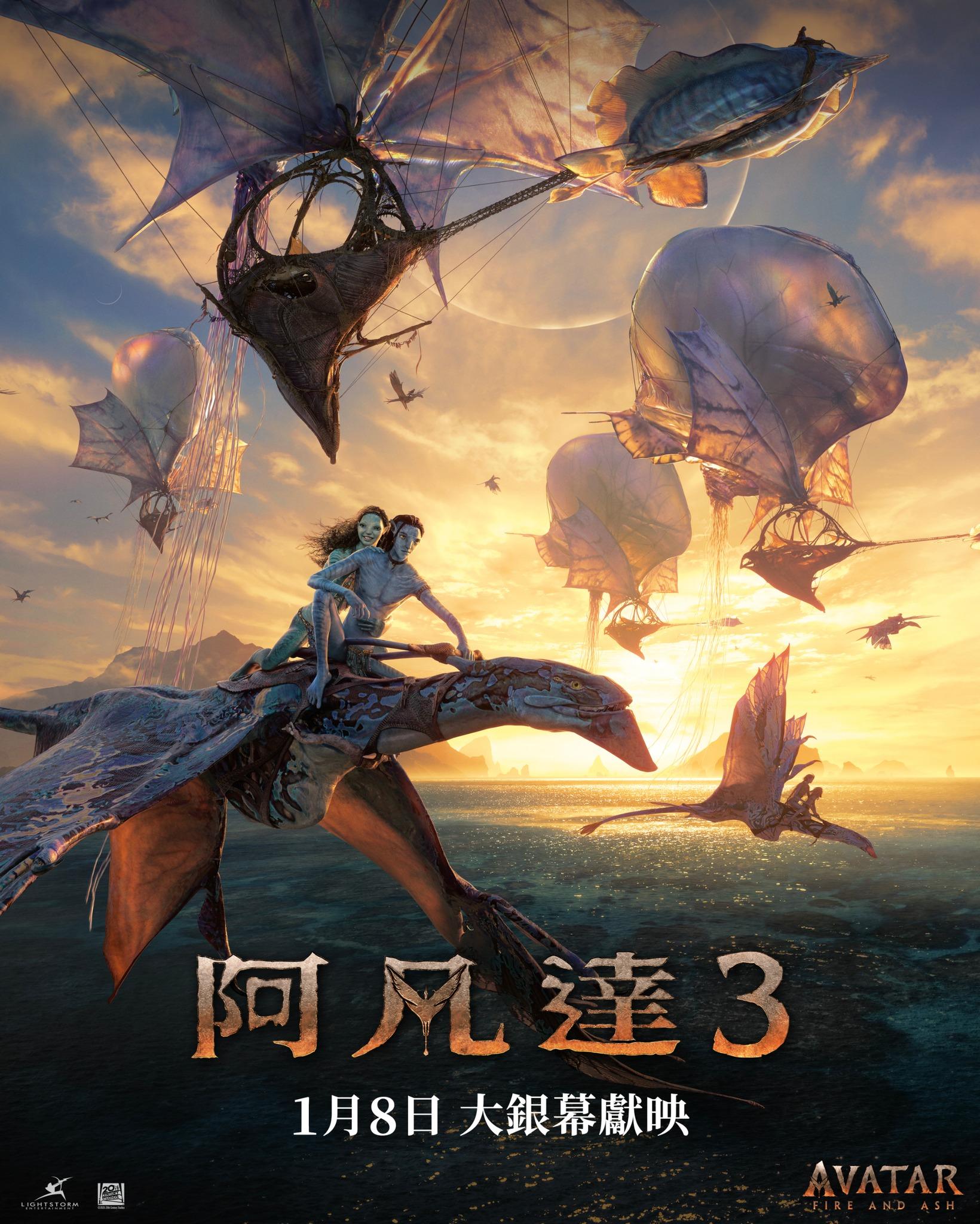 《阿凡達3》刪減火與燼主題換新海報,香港映期延至下月初。