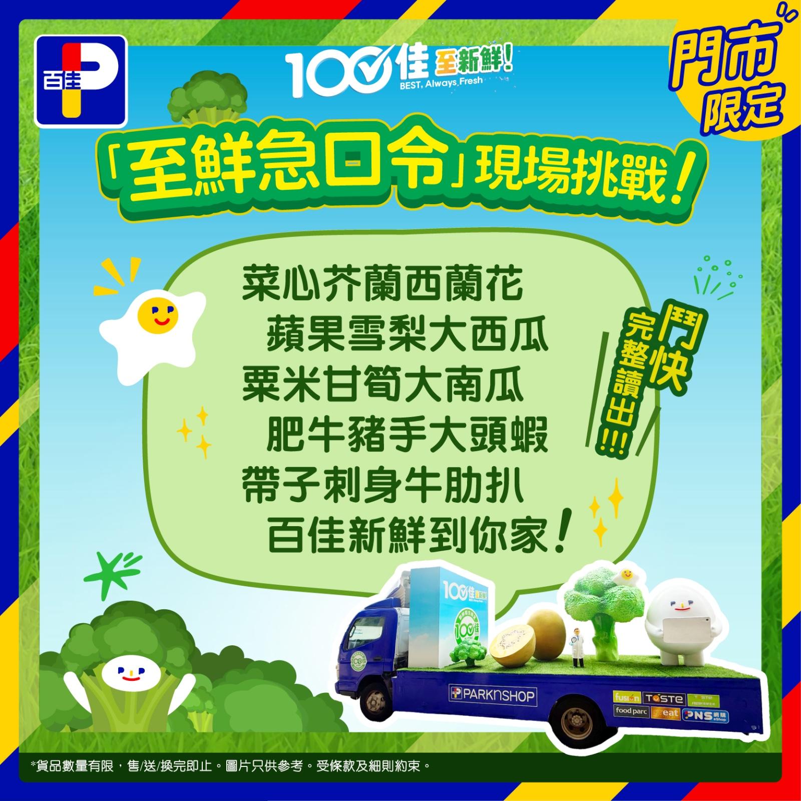 100佳「鮮」聲奪人大挑戰