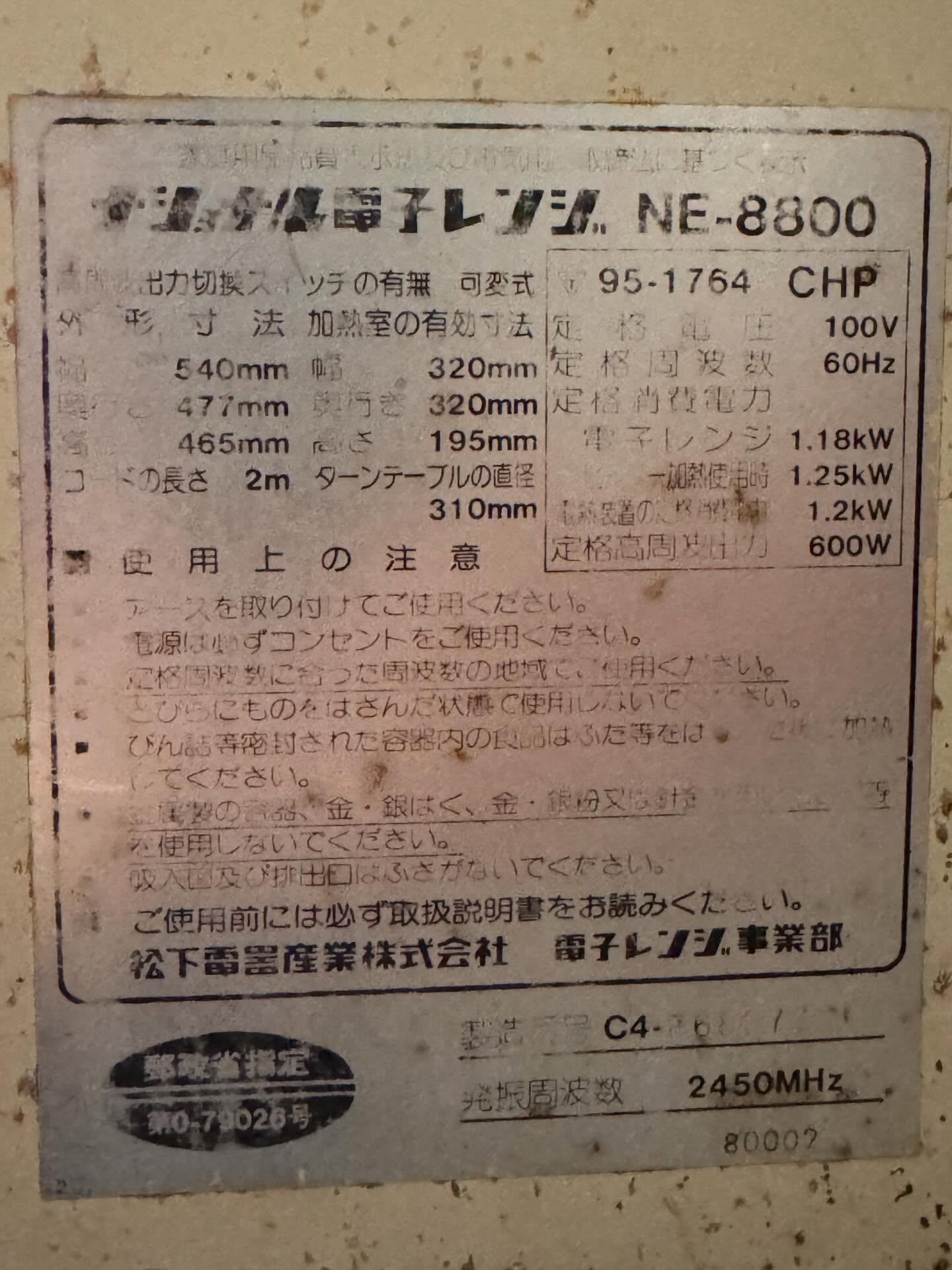 一名台灣網民分享,家中一台使用了45年的Panasonic微波爐即將退役,Panasonic官方看到貼文後主動留言提出請求,希望將這台充滿回憶的微波爐收藏至公司的博物館作為紀念,並願意以最新的微波爐商品與事主交換。(Threads)