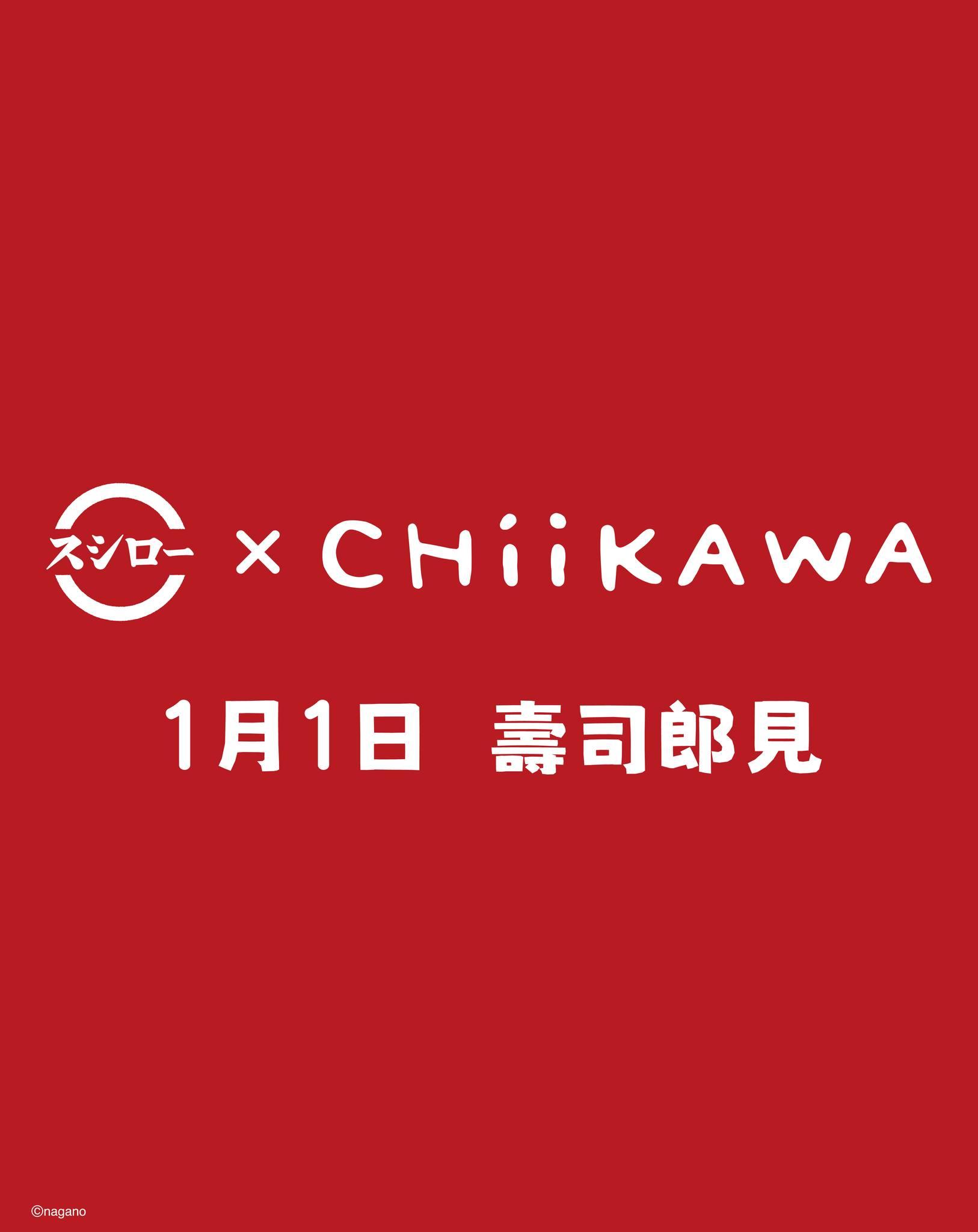 日本連鎖壽司店香港壽司郎透露,將於明年1月1日聯乘人氣日本卡通角色CHIIKAWA。(香港壽司郎FB)