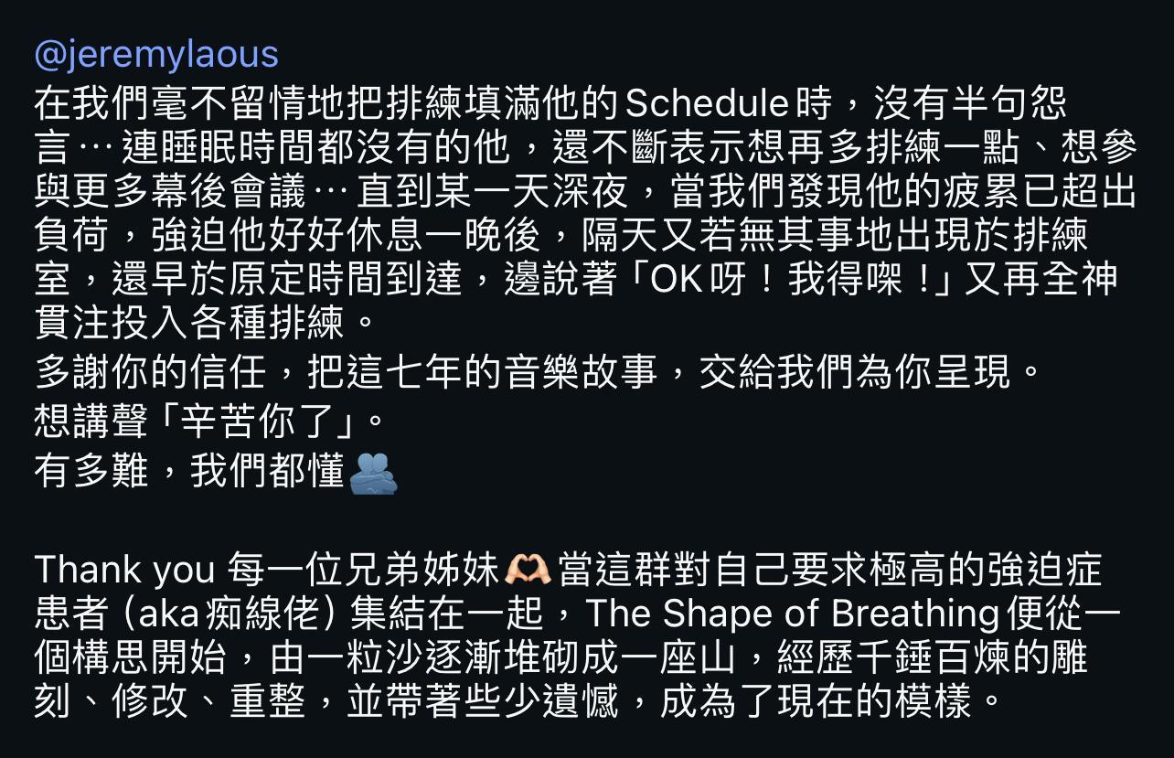 演唱會導演LamLam透露Jer為演唱會排練,疲累超出負荷。(IG@ColinMak)