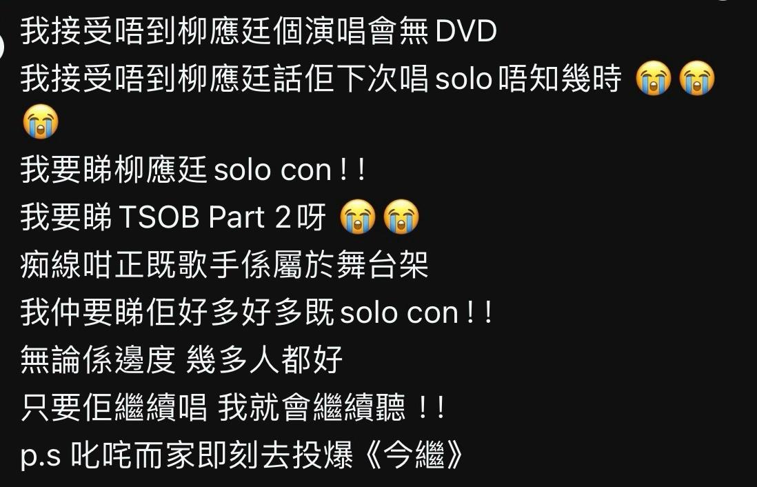 不少fans在Threads發文,對於演唱會不推出DVD大感失落,並集氣希望開part2。