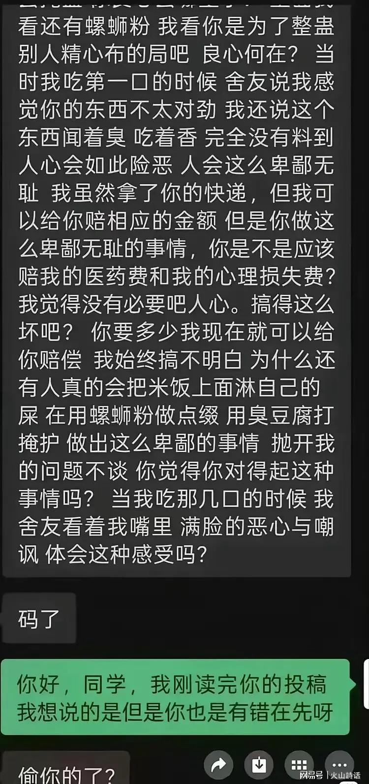 女學生常偷吃外賣 遭同學螺螄粉加糞便反擊 惡人先告狀索償惹公憤