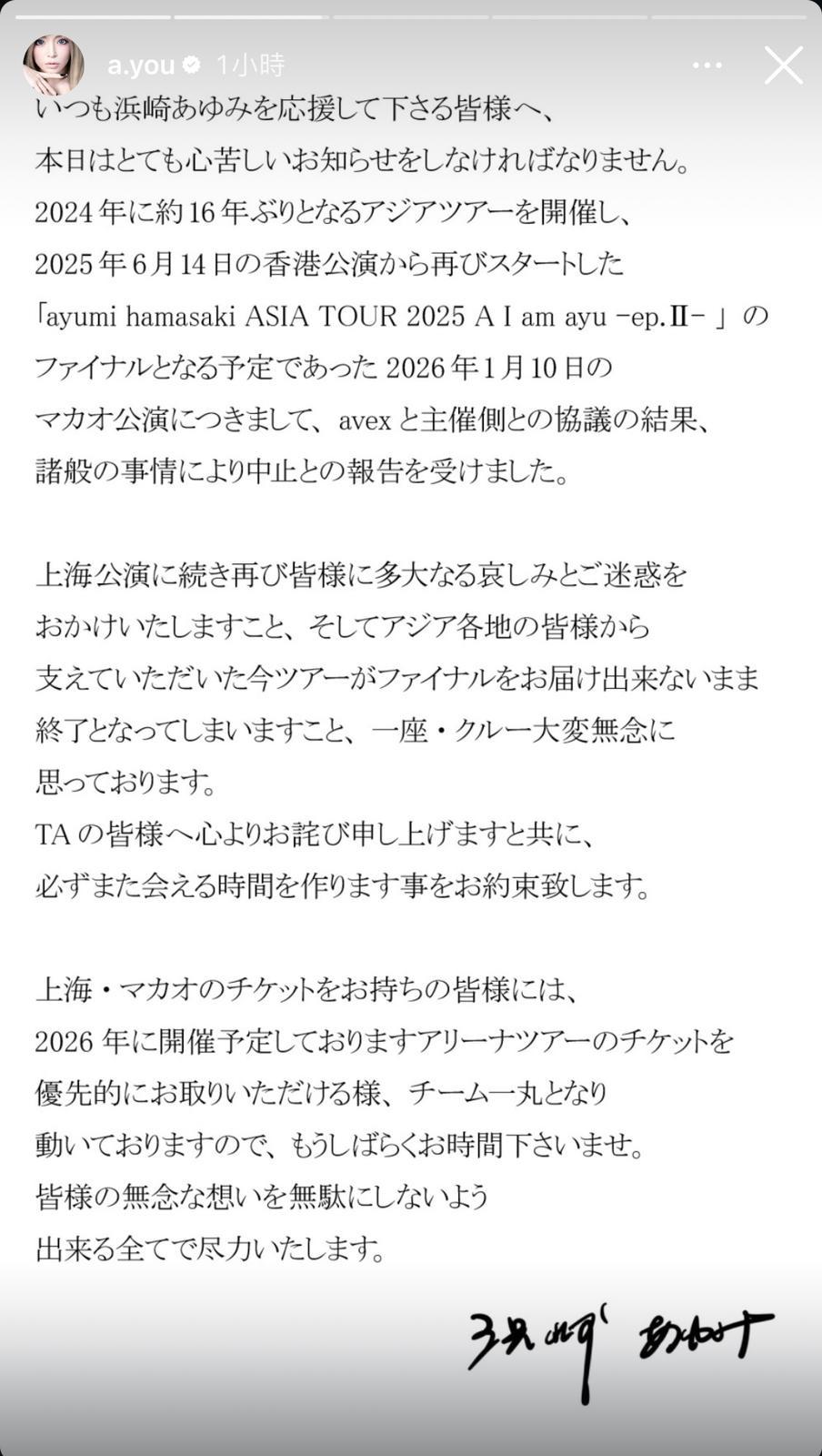 濱崎步宣布澳門演唱會取消。