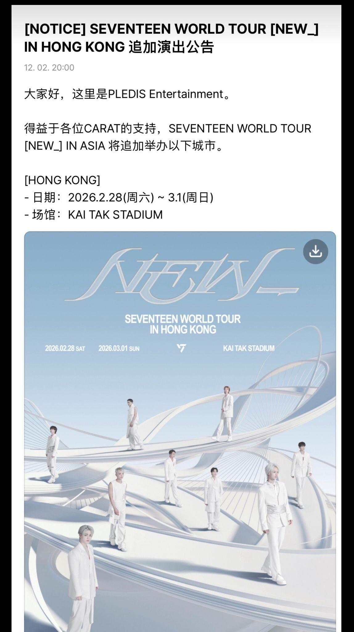 SEVENTEEN世巡宣布香港加場,未夠半年再攻啟德主場館。