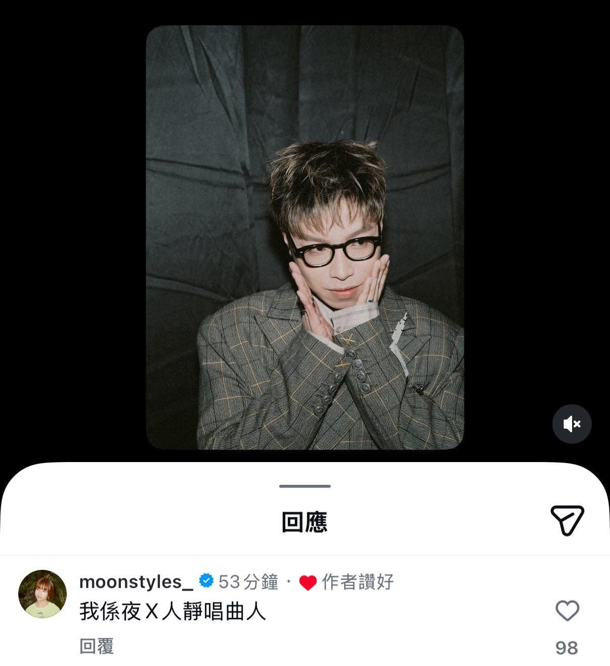 《夜闌人靜》原唱者Moon Tang亦玩埋一份,將歌名寫成「夜X人靜」。