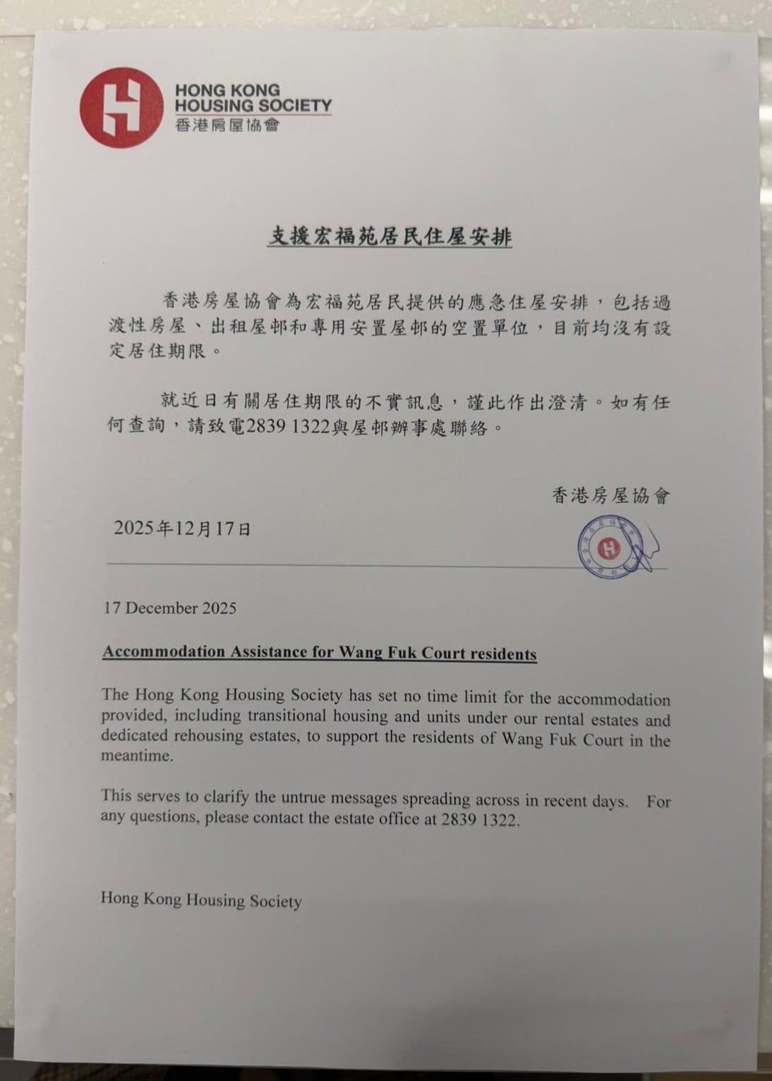 房協澄清沒有為居民設下居住限期。(房協提供)