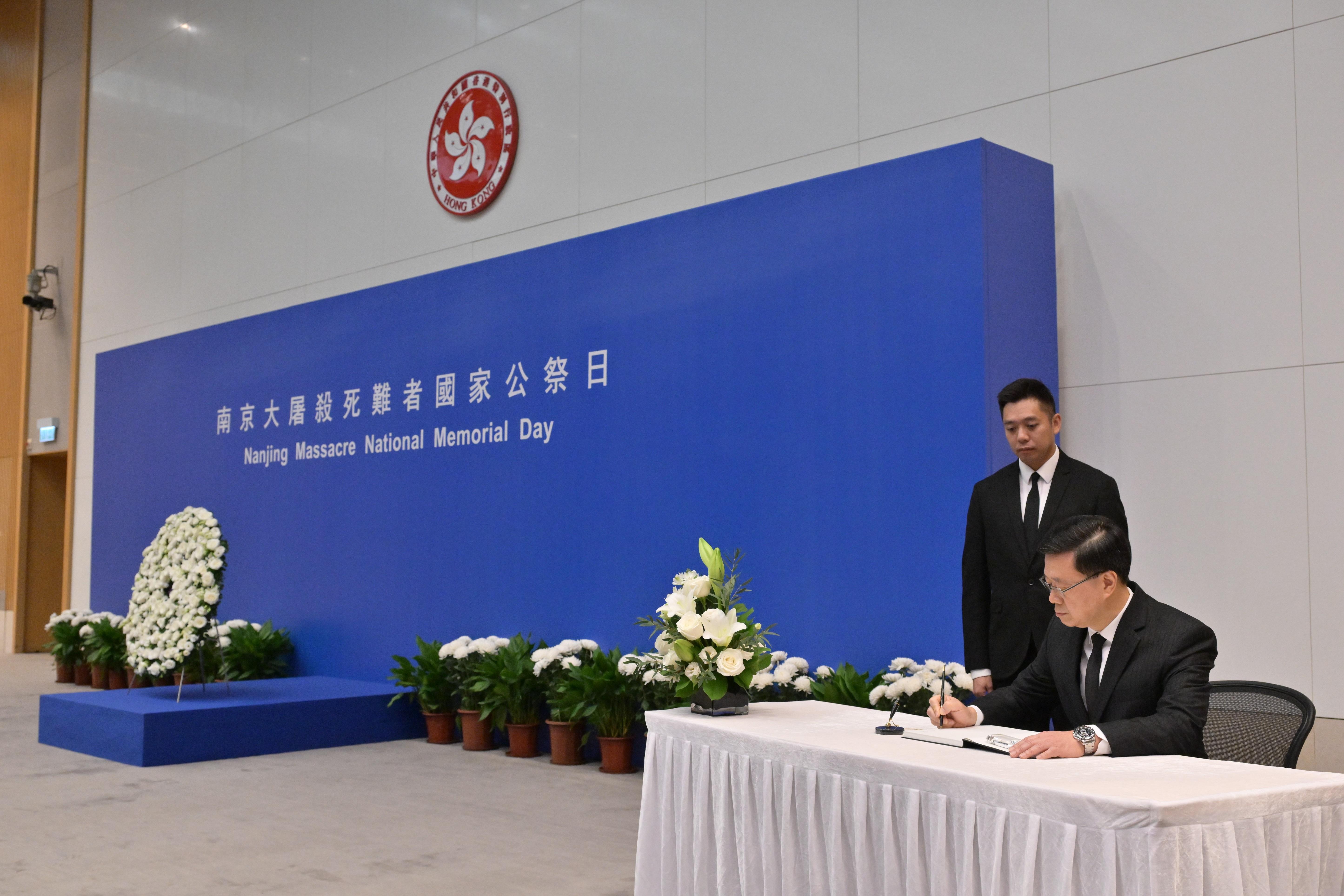 特區政府舉行南京大屠殺死難者國家公祭日紀念儀式