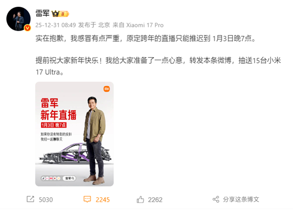 雷軍表示,因感冒嚴重,原定跨年的直播只能延到1月3日。(微博)