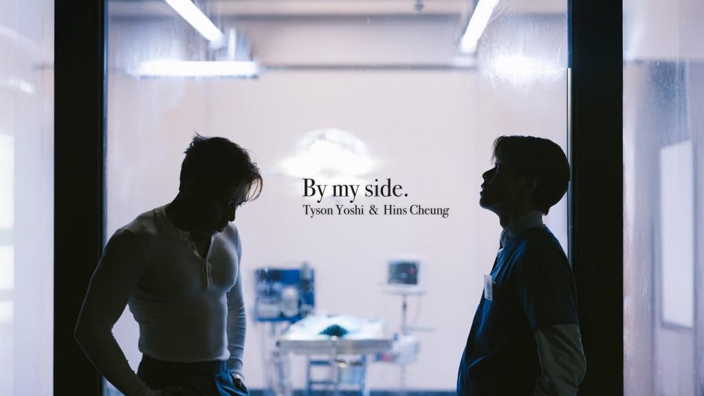 《By my side》Tyson Yoshi+張敬軒