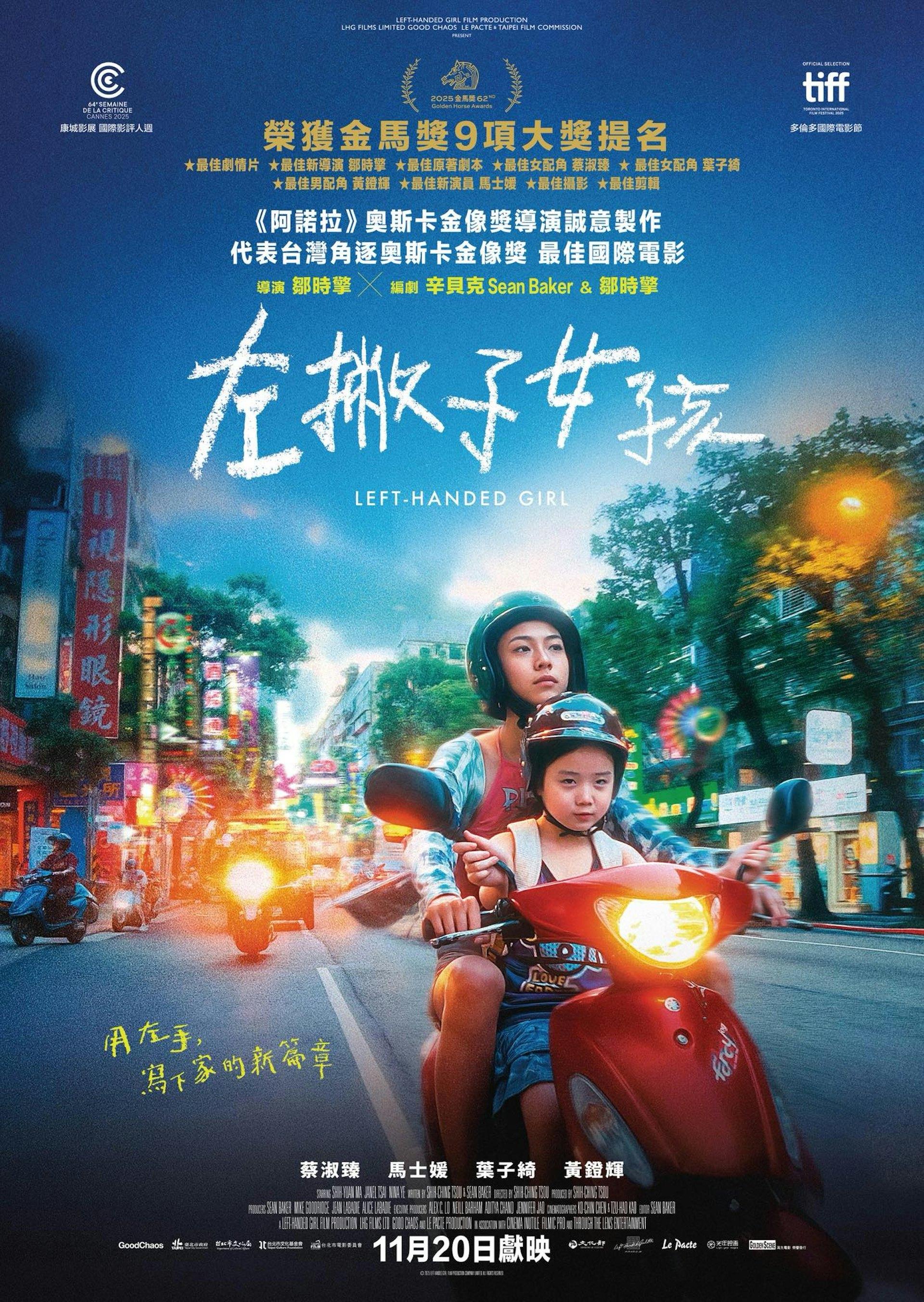 台灣女導演鄒時擎執導的《左撇子女孩》有望入圍「最佳國際電影」。