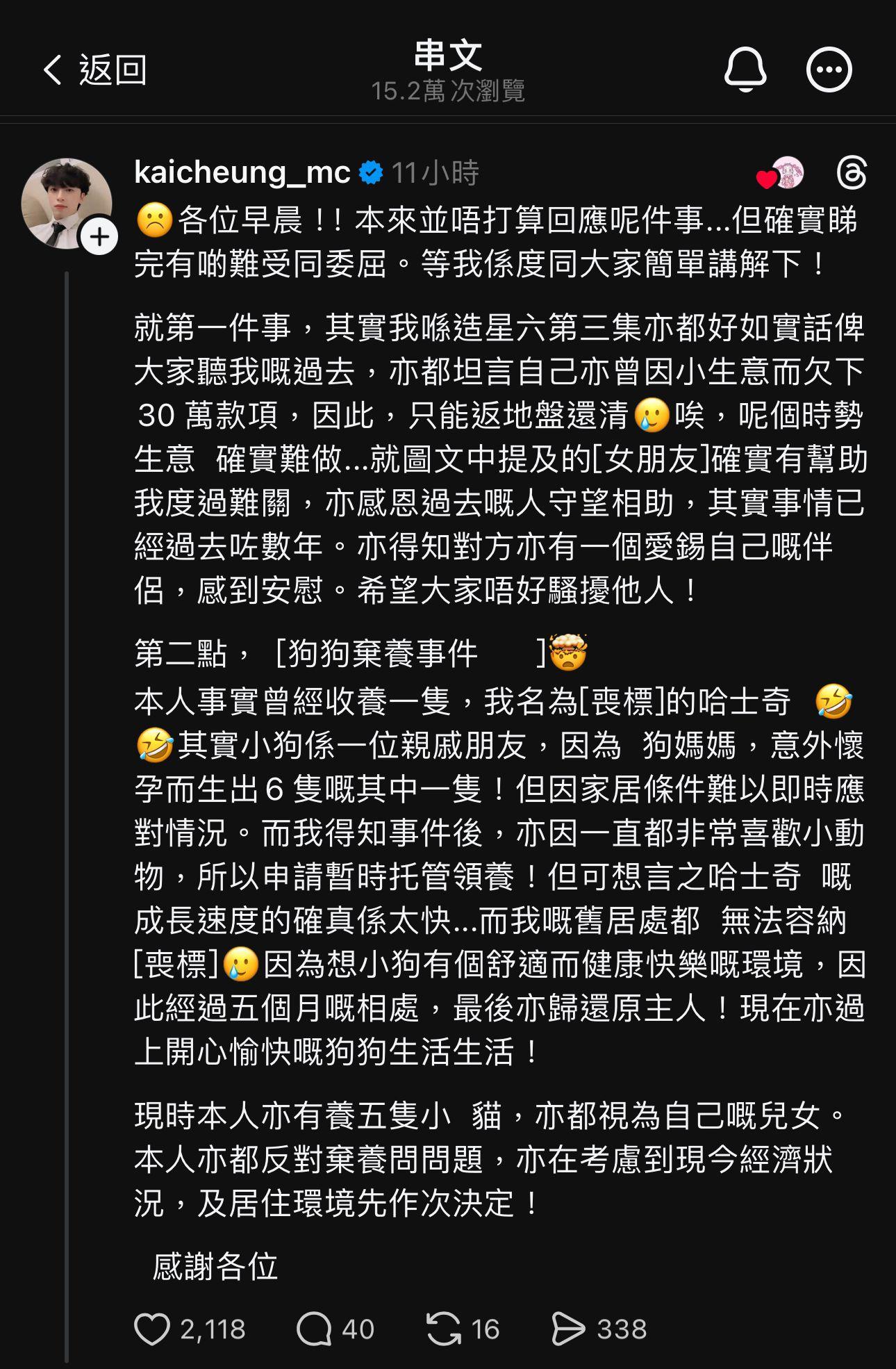 Kai親自回應事件,解釋指控的來龍去脈。