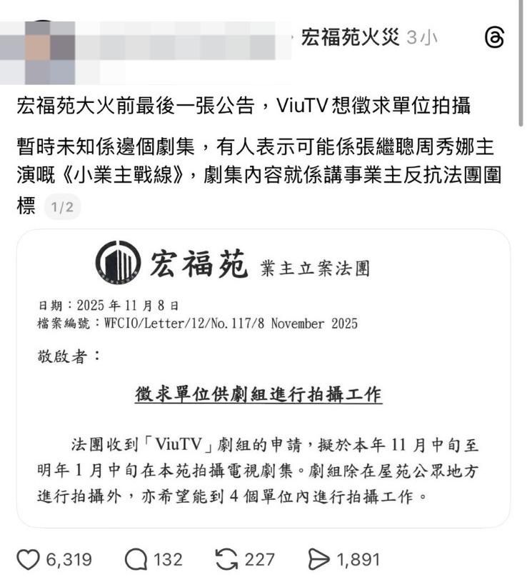 今日有網民於社交平台在宏福苑火災的相關貼文上載了一張「宏福苑大火前最後一張公告」