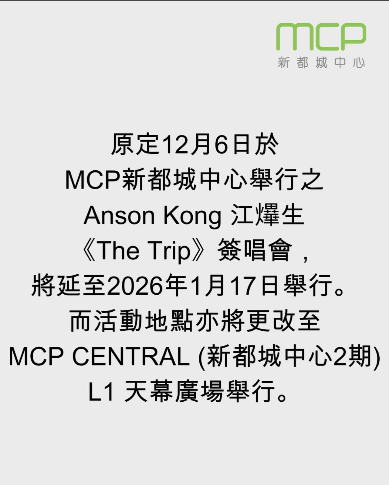 AK原於本周六出席專輯《The Trip》簽唱活動,延期一星期舉行。