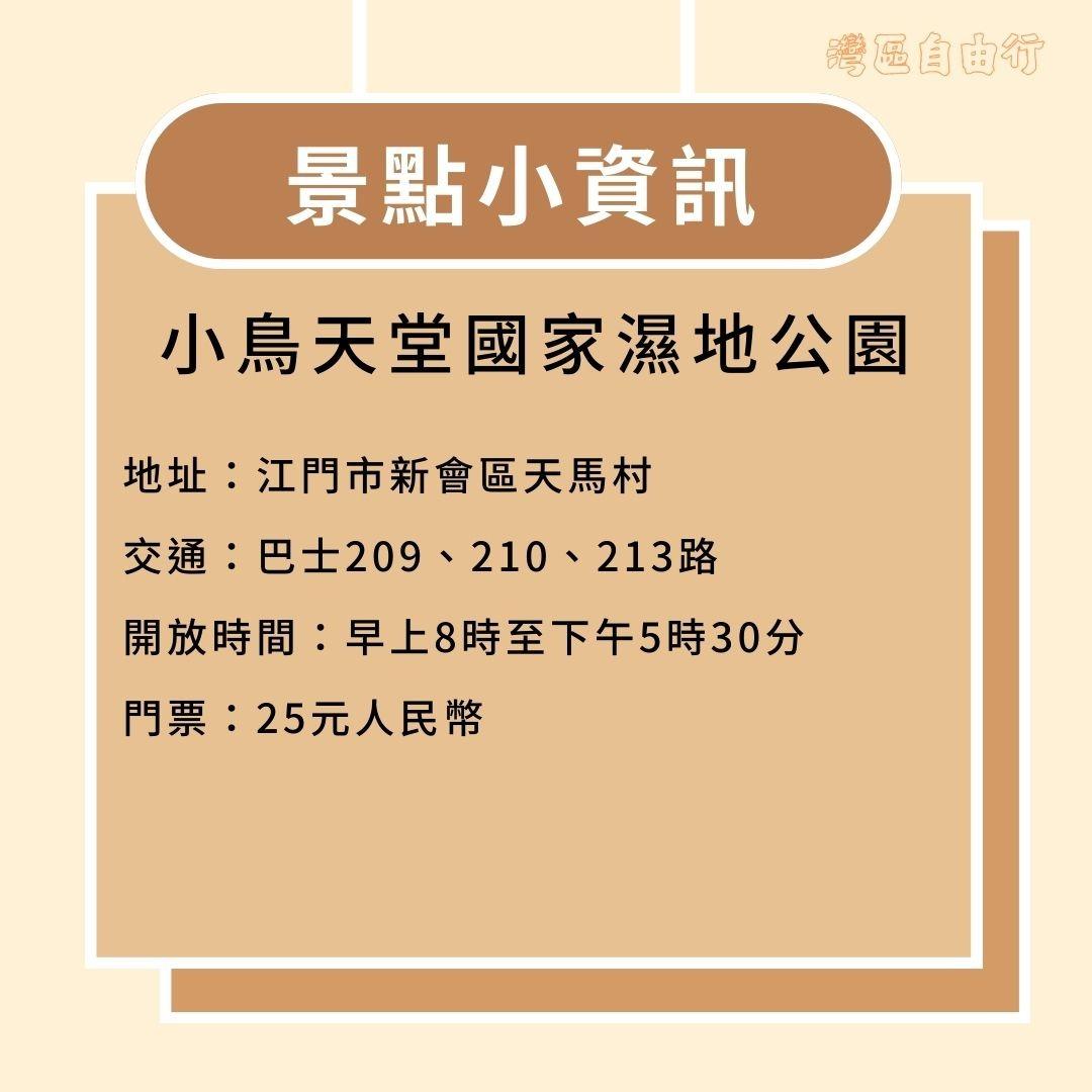 江門小鳥天堂國家濕地公園地址、交通、門票、開放時間。(當代中國製圖)