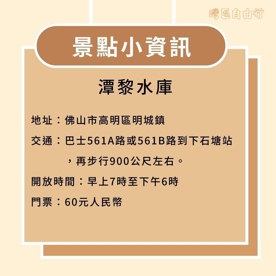 佛山潭黎水庫地址、交通、開放時間及門票。(當代中國製圖)