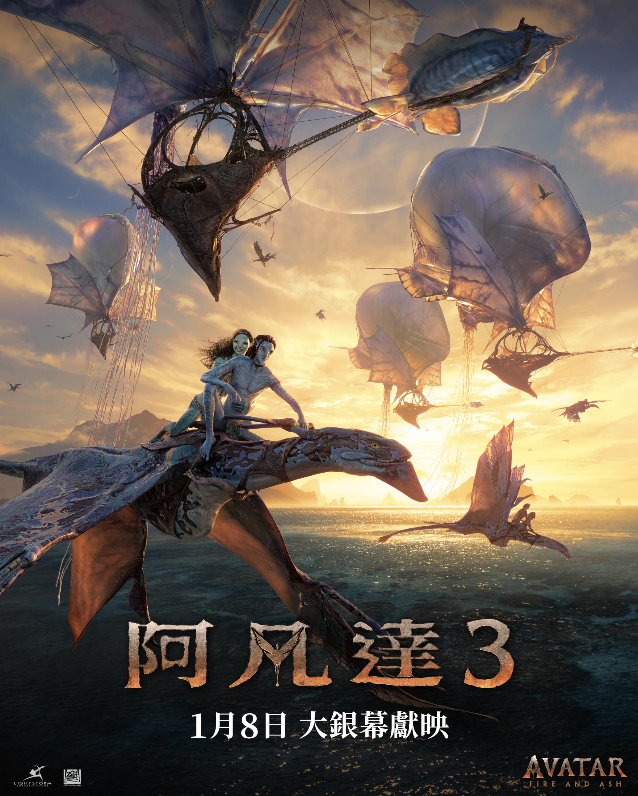 《阿凡達3》定1月8日在香港上映。