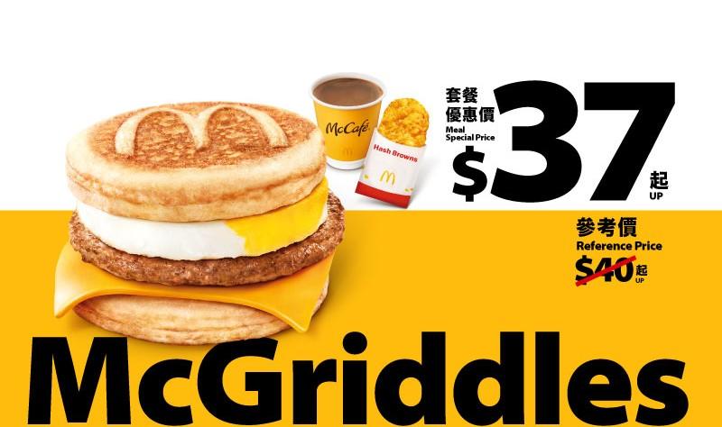 $37起楓糖班戟豬柳蛋漢堡超值套餐 (配薯餅及飲品)