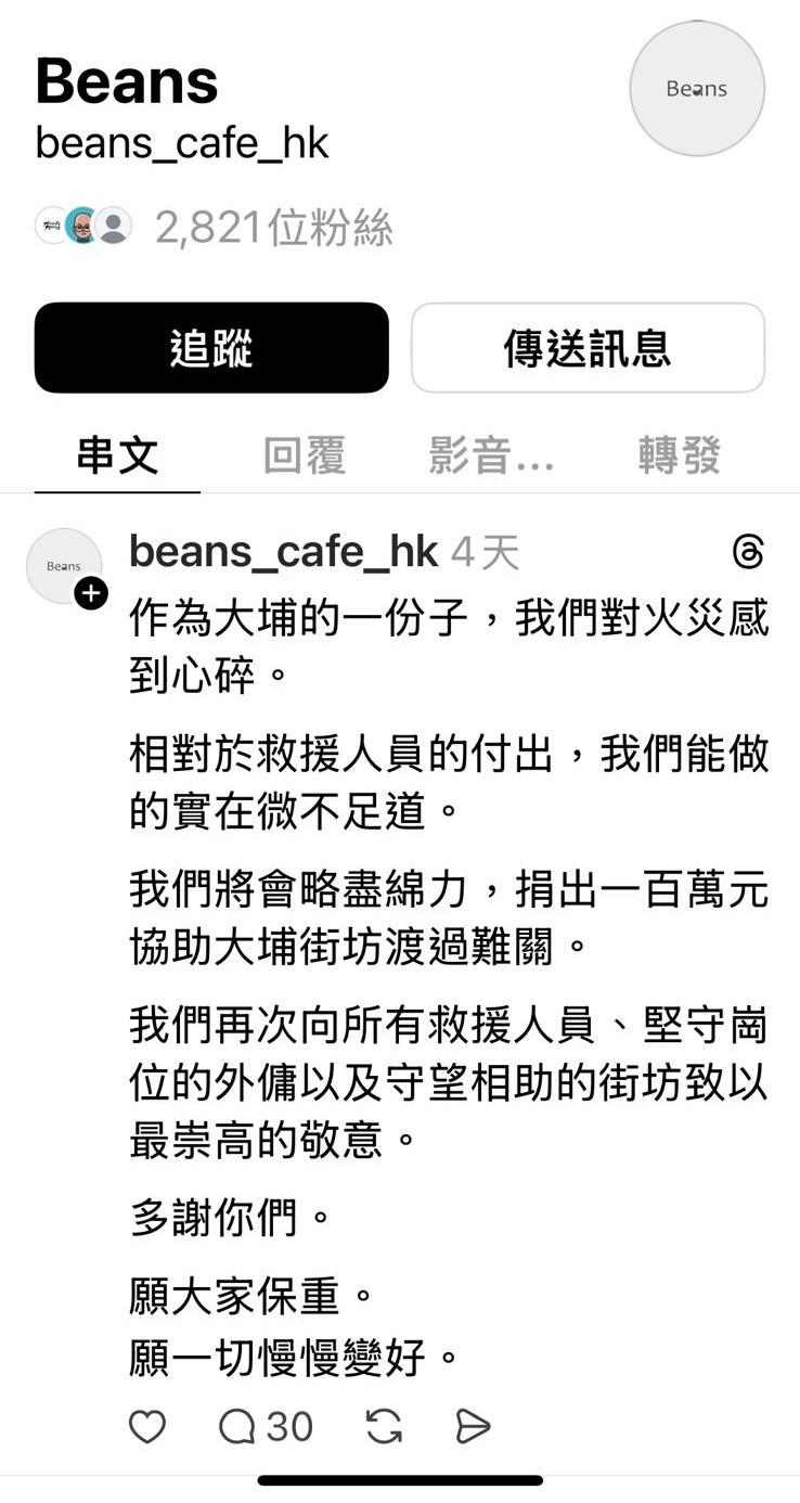 Beans將捐款交予社聯(香港社會服務聯會),為災民提供支援。(圖:Beans Threads)