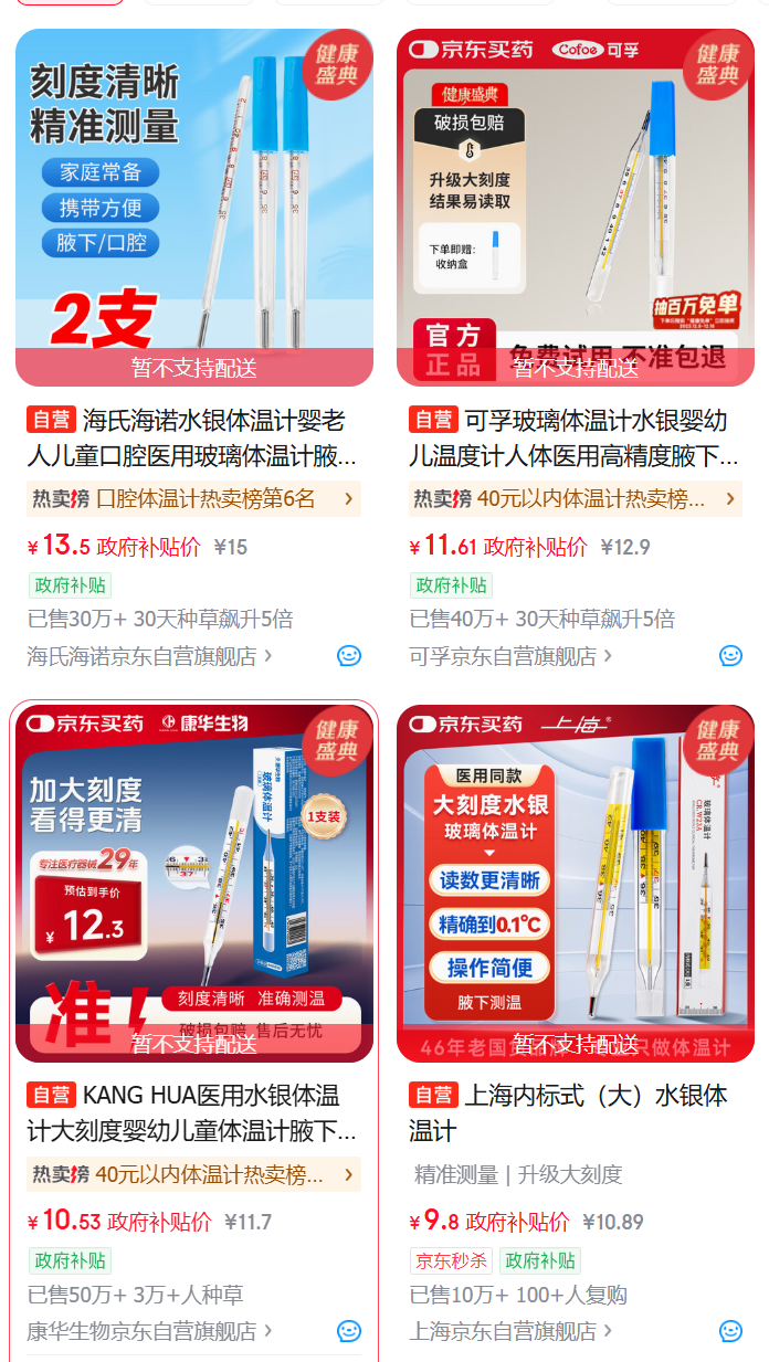 網上水銀溫度計價錢有平有貴。