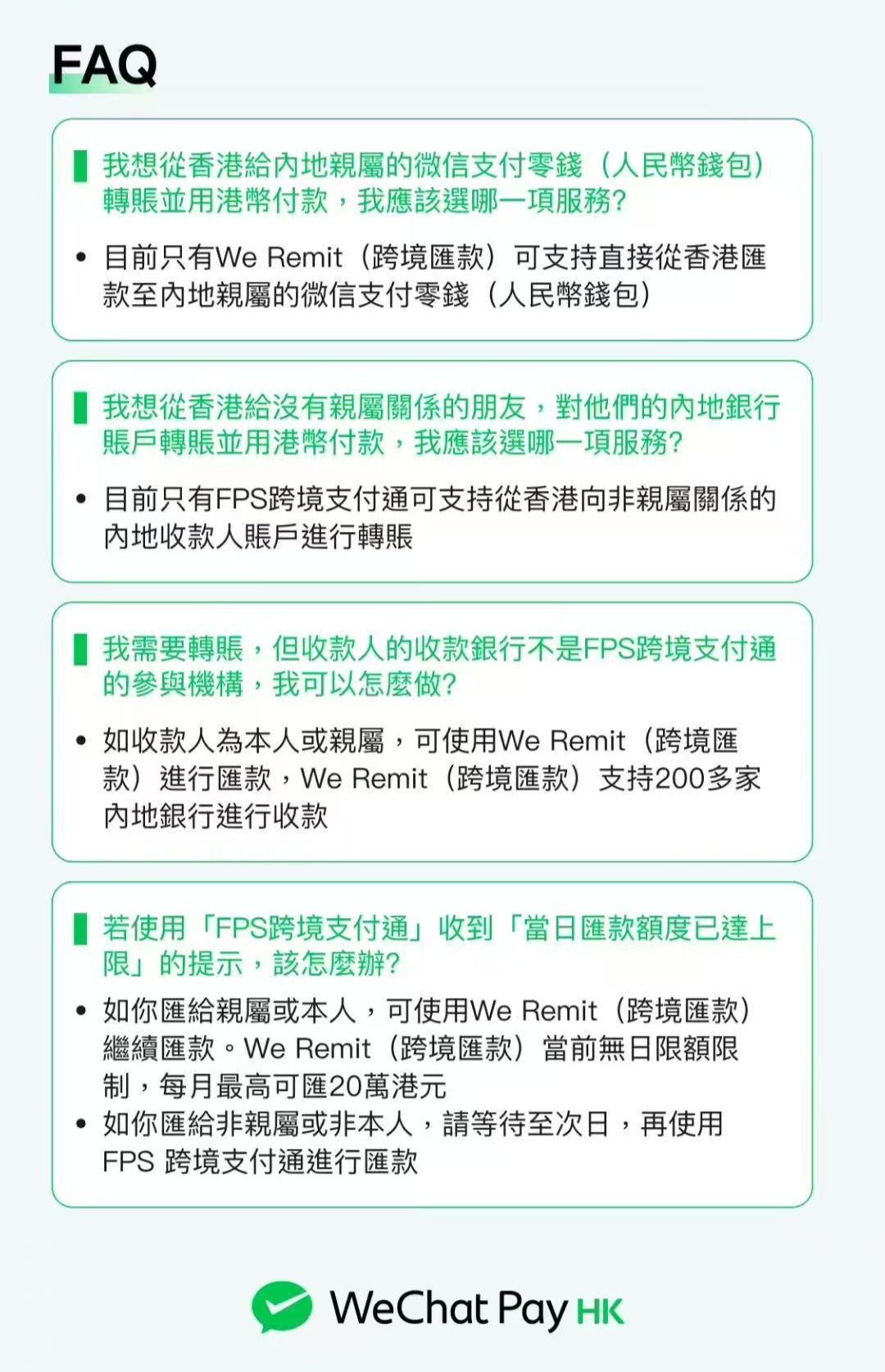 WeChat表示,「跨境支付通」與跨境匯款「We Remit」存在區別。