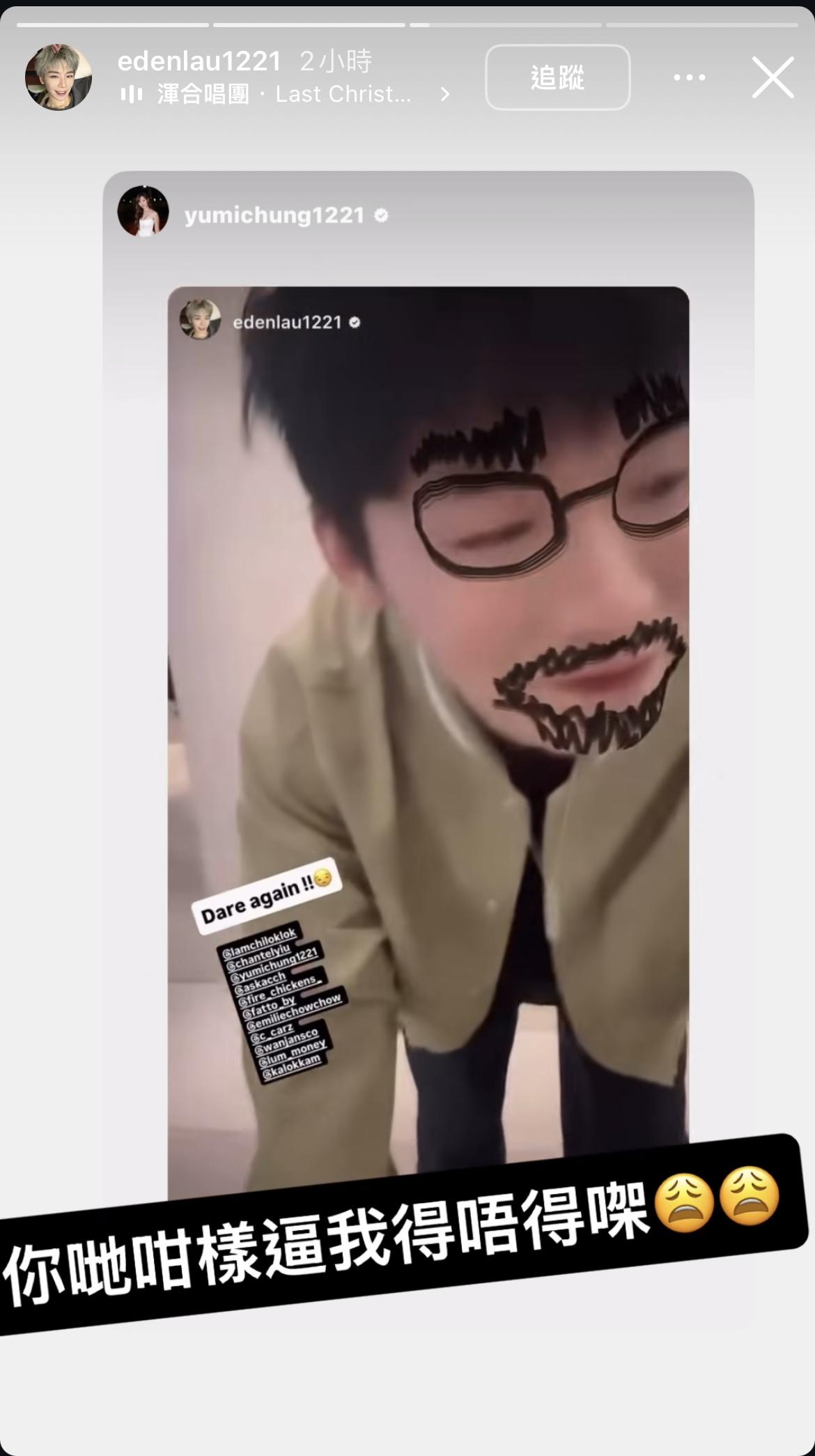 Yumi跟Eden在IG不時有互動,最新的動態有互相轉載大家的限時動態。
