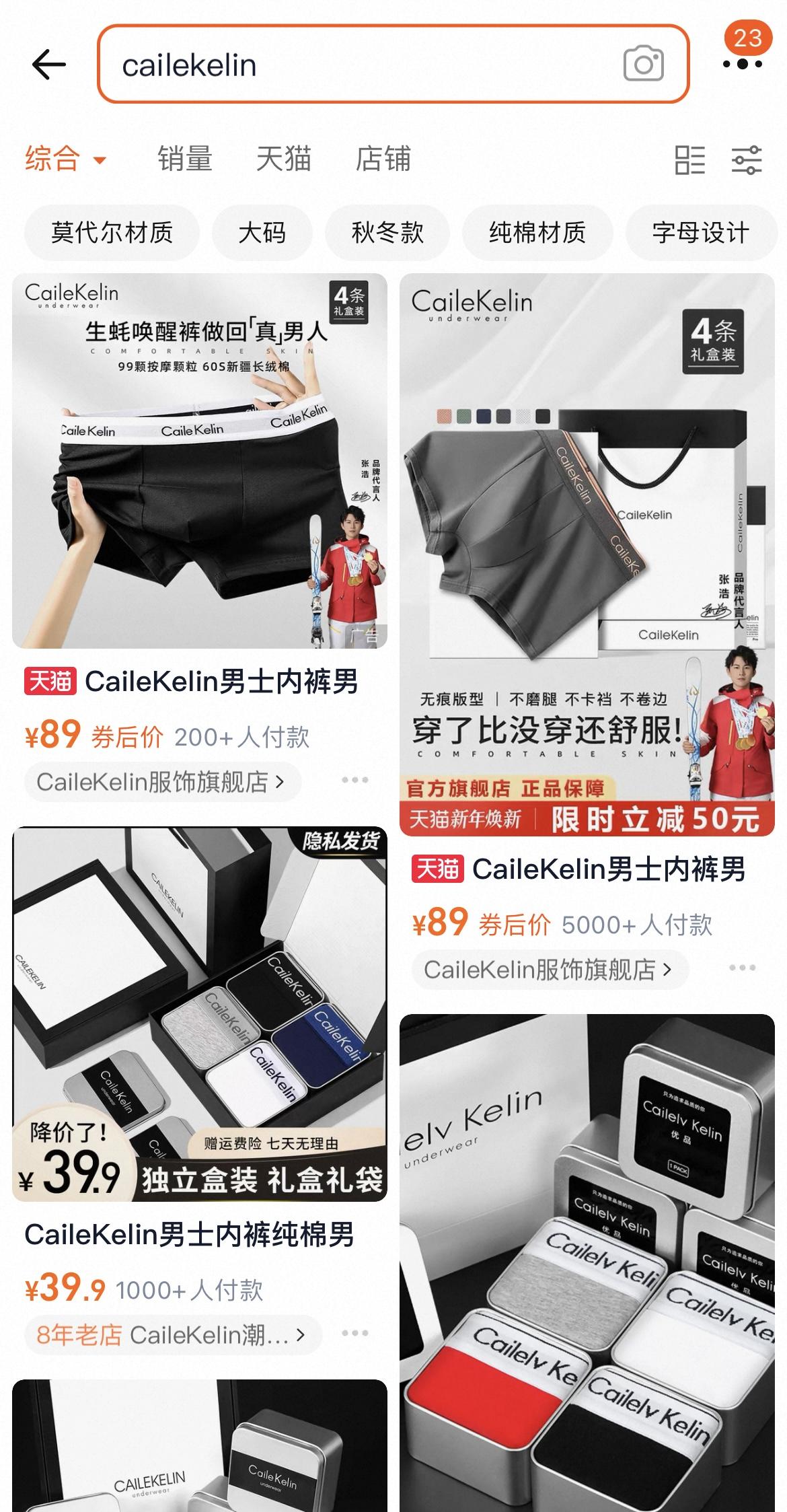 淘寶有售四海的底褲。