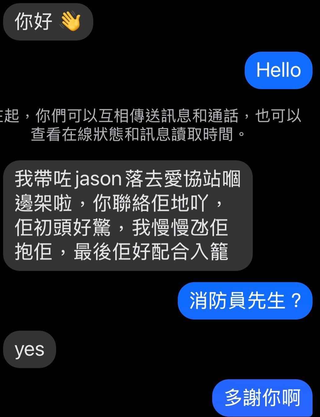 狗主在社交網貼出與消防員的對話,並感激消防員。