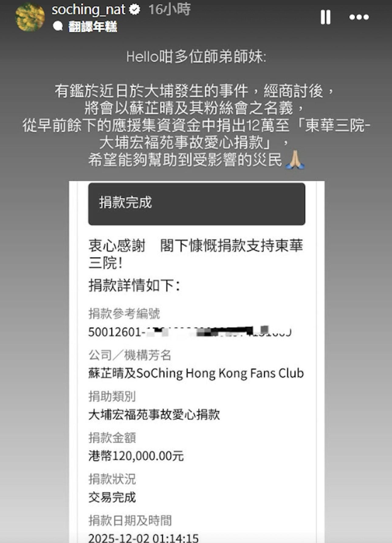 So Ching與粉絲集資12萬助災民。