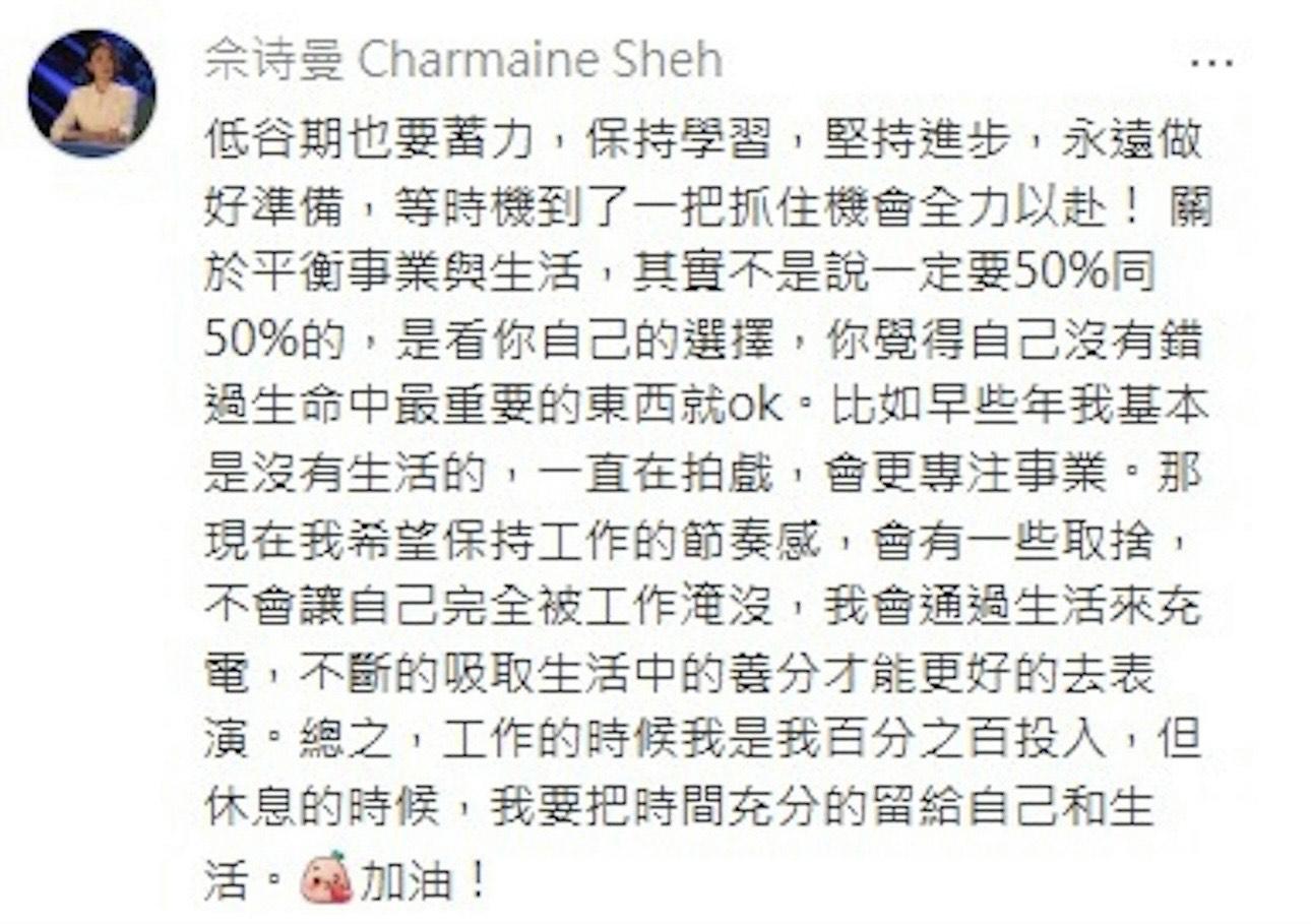 佘詩曼分享如何平衡工作與生活。
