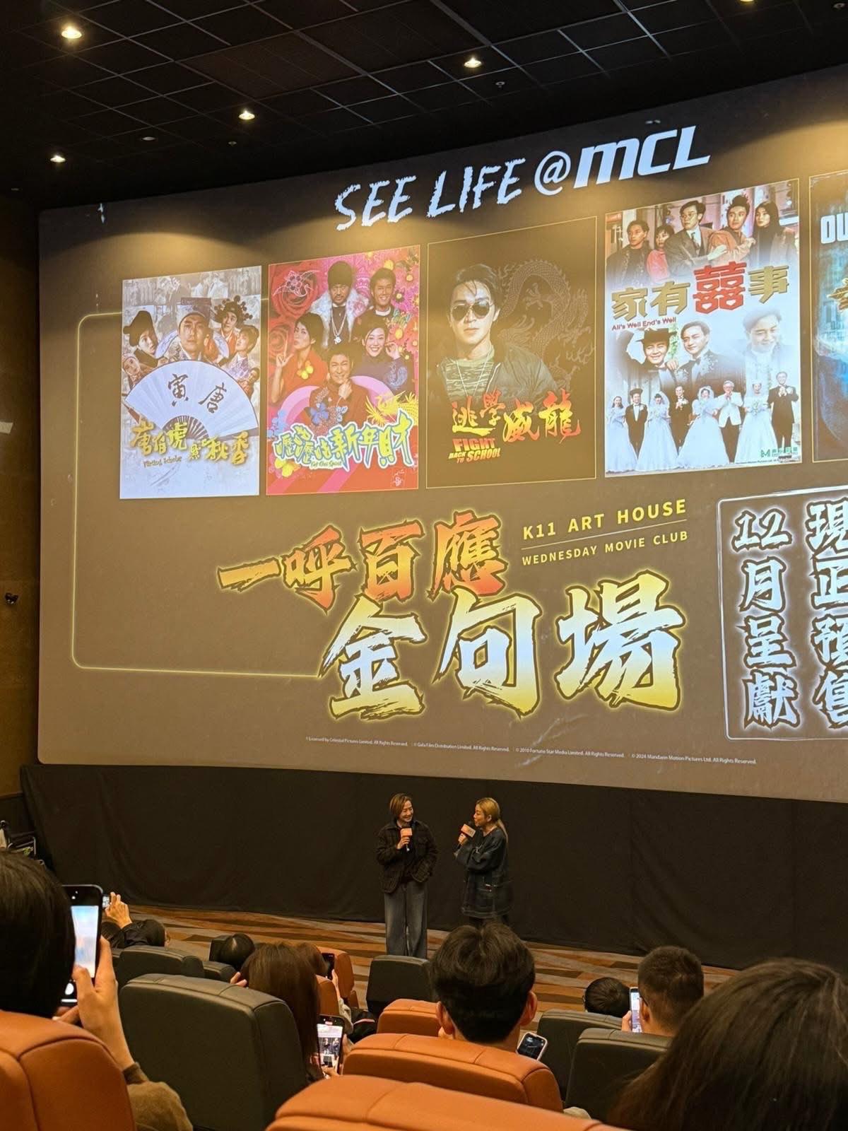 毛舜筠相隔33年現身戲院撐《家有囍事》金句場。