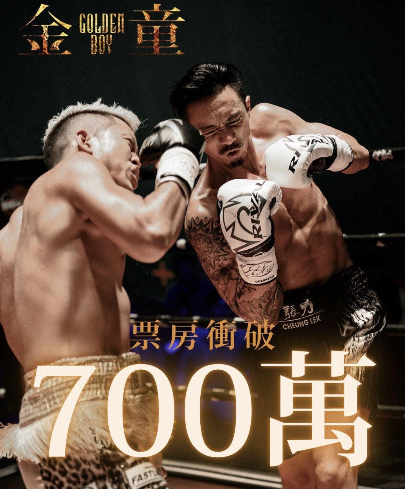 電影口碑極佳,票房已衝破700萬。