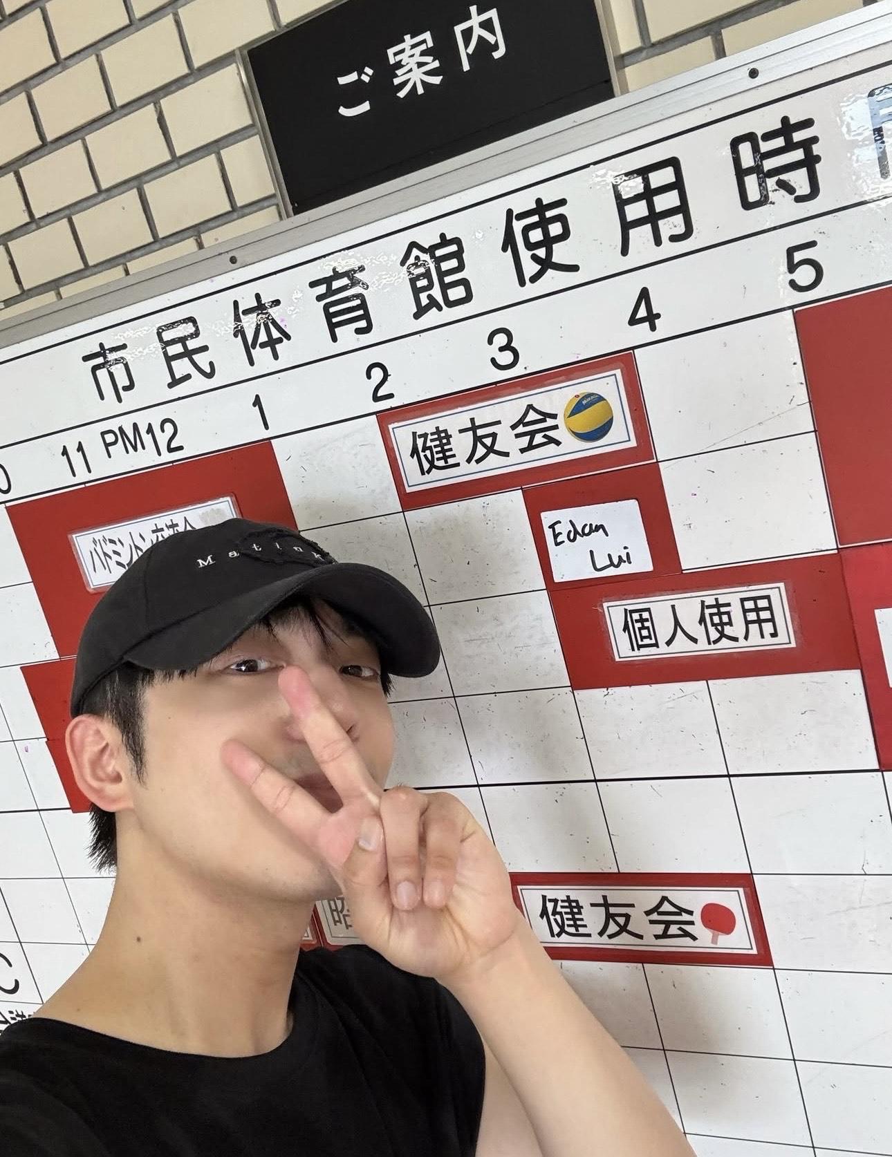 Edan自爆日本成就解鎖,成功Book場打籃球。