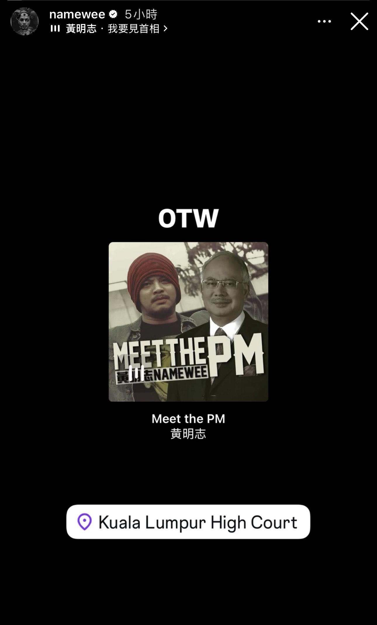 黃明志在出庭前亦有更新IG限時動態。