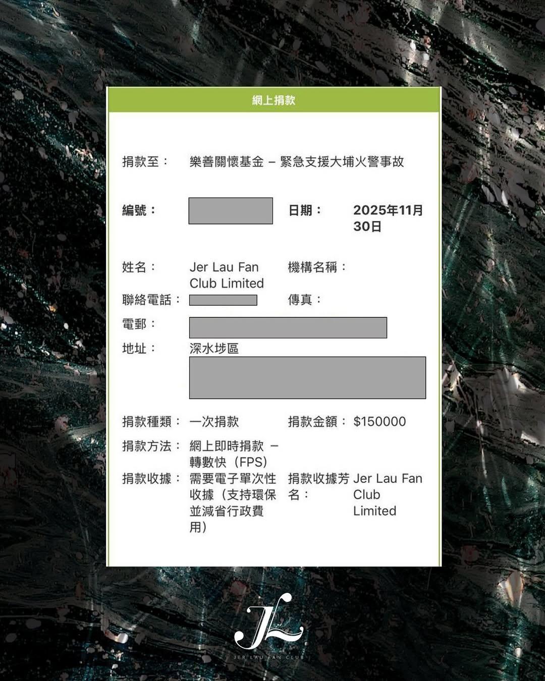 柳應廷Jer歌迷會捐出15萬支援大埔災民。(IG@JerLaufanclub.hk)