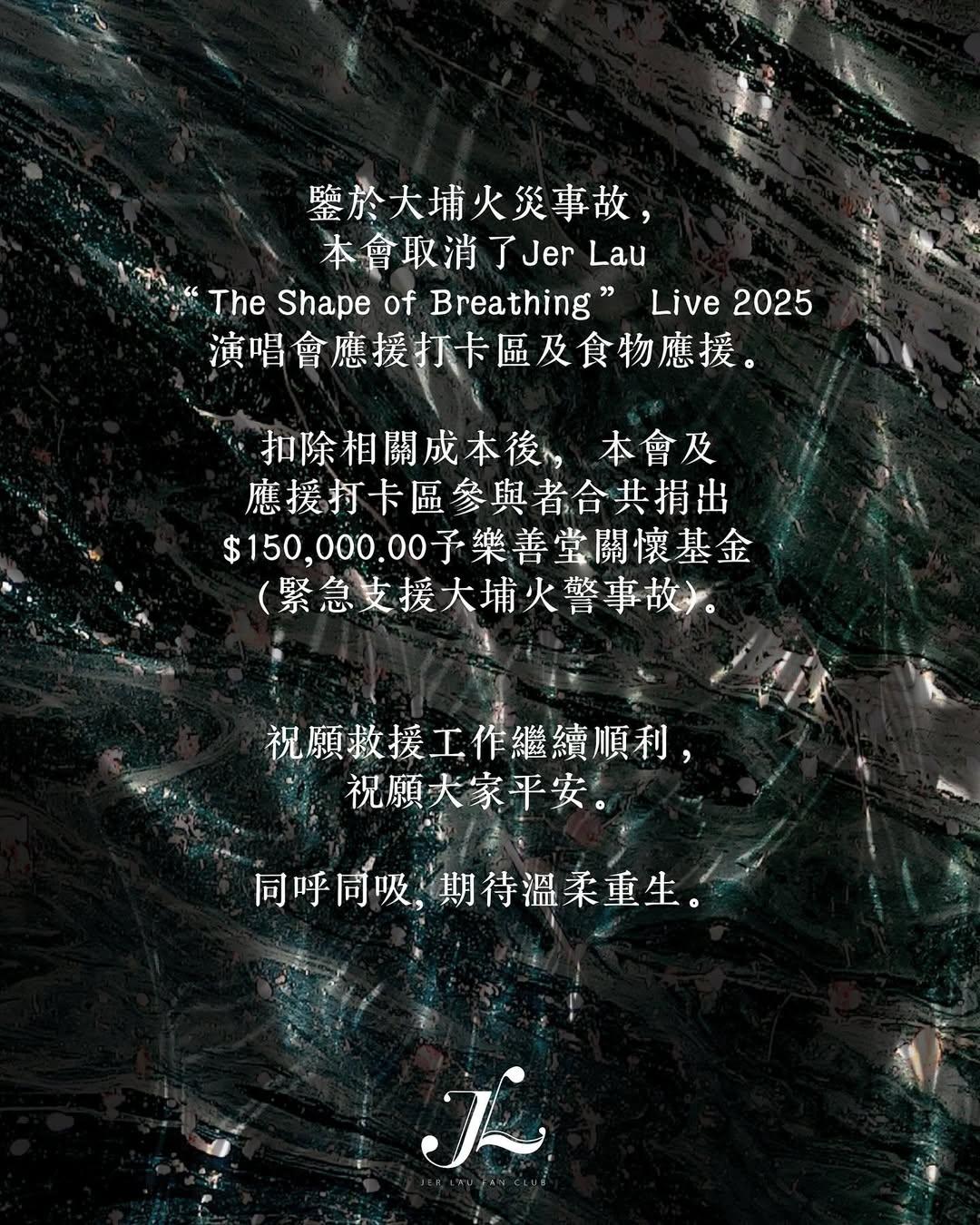 柳應廷Jer歌迷會取消演唱會應援活動,捐出15萬支援大埔災民。(IG@JerLaufanclub.hk)