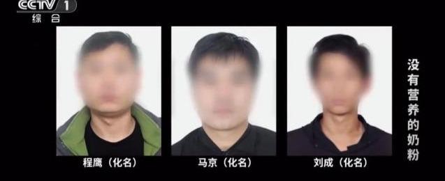 假奶粉3名被告。(央視截圖)
