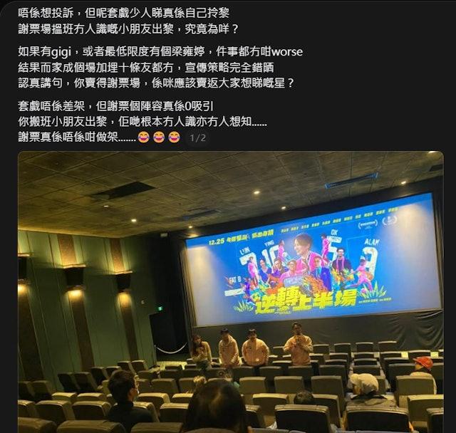 有網民指《逆轉上半場》只有小演員謝票,不夠吸引。