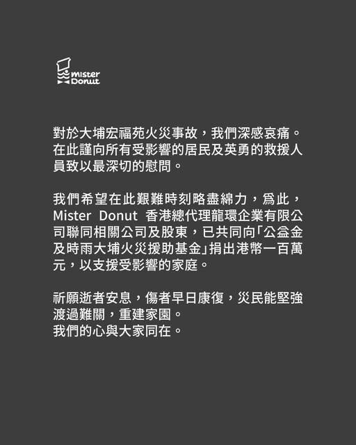 Mister Donut香港總代理龍環企業有限公司聯同相關公司及股東,捐100萬支援受影響家庭(資料來源:Mister Donut Facebook)
