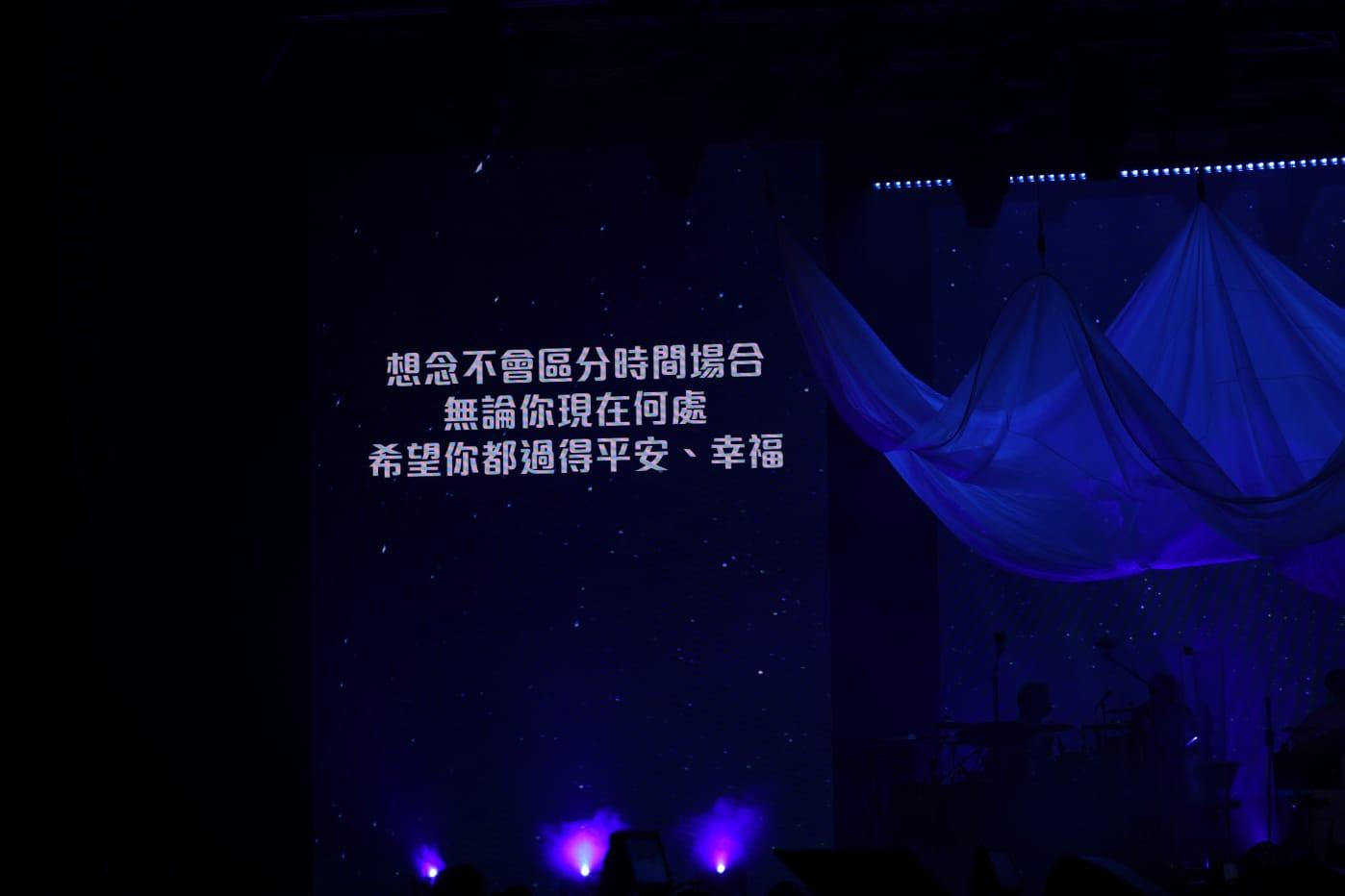 炎明熹的舞台大螢幕在encore環節出現了三幅字句。