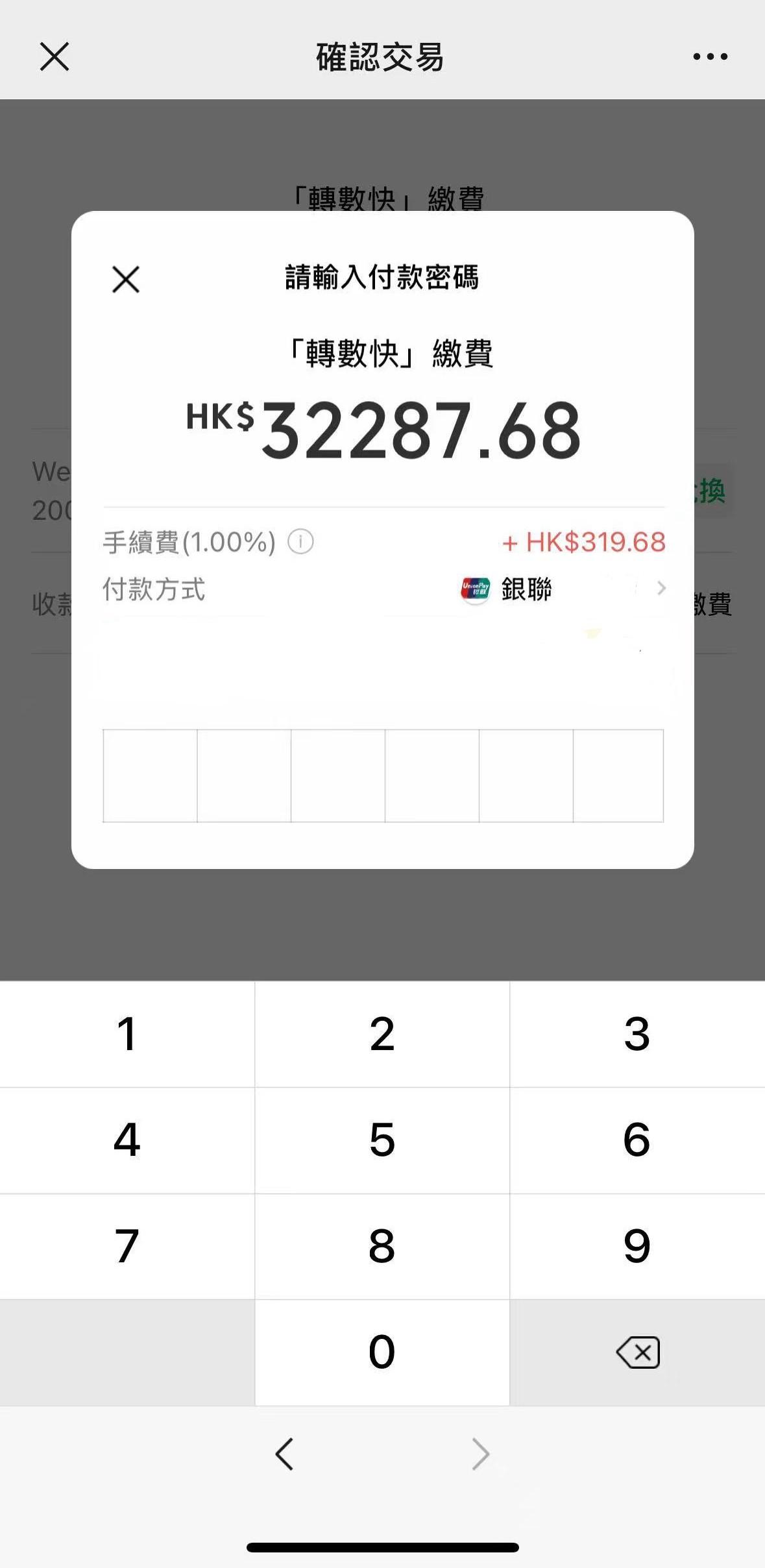 輸入金額,於付款方式選擇已綁定的銀聯卡並完成付款
