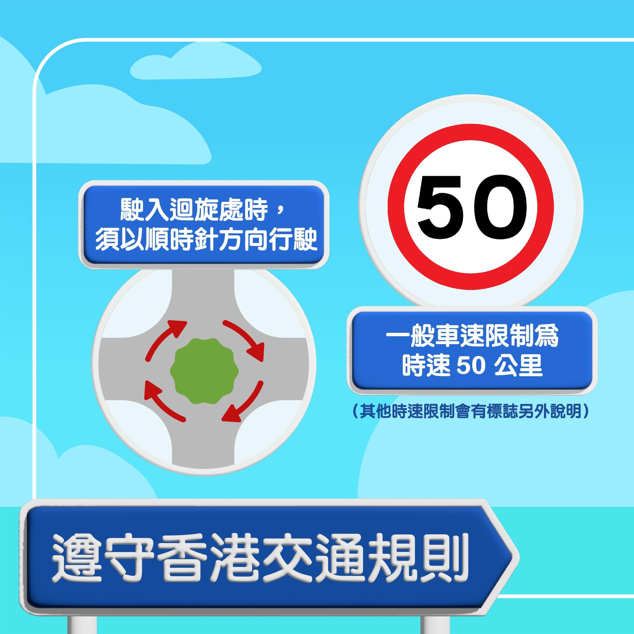 粵車南下道路安全篇|(運輸署)