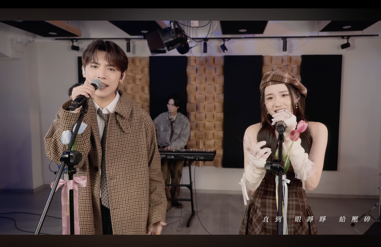 曾傲棐與樂隊Sinnie合唱,CP感極強。