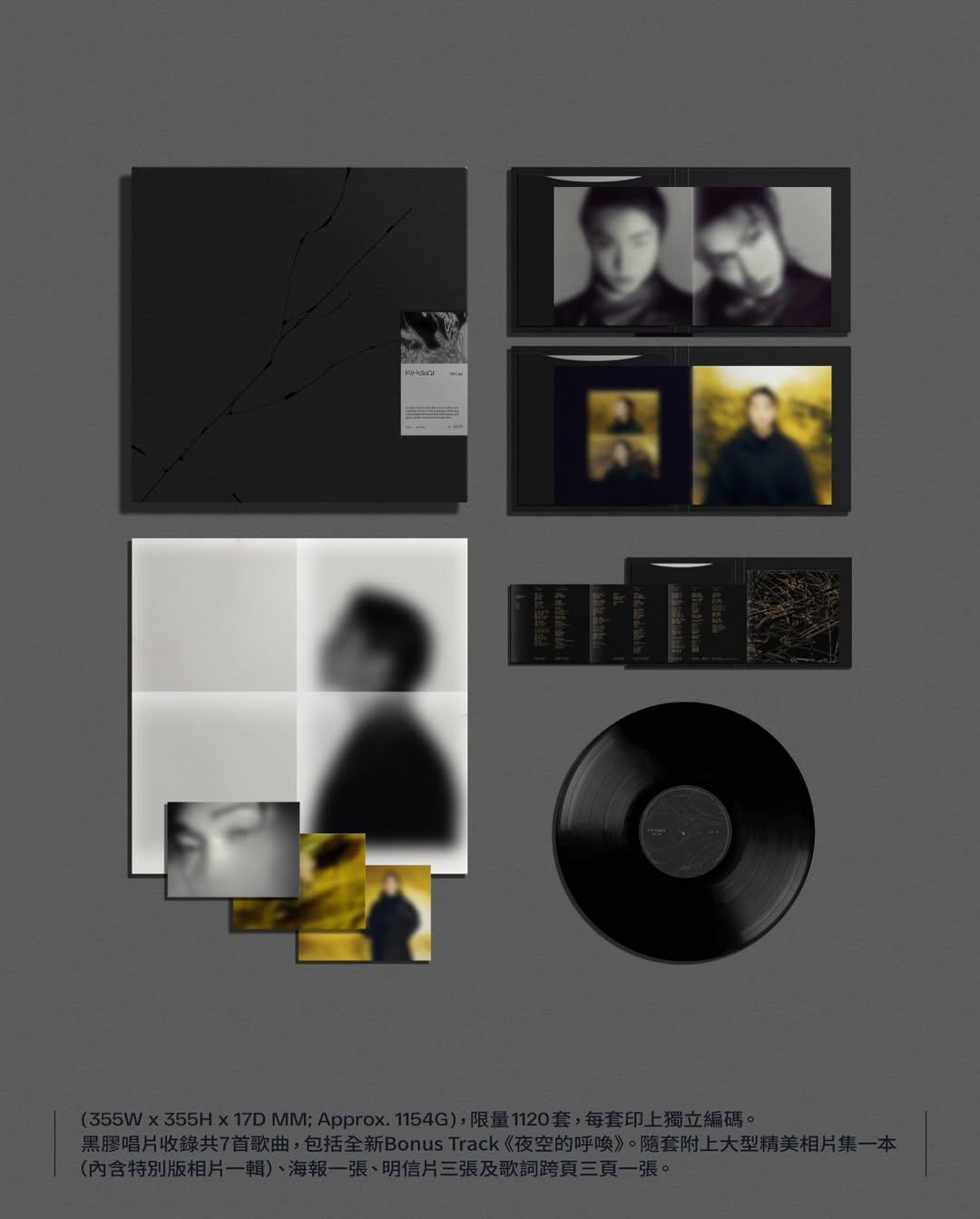 柳應廷Jer推出限量版黑膠唱片《KINTSUGI》,追加一首新歌《夜空的呼喚》。