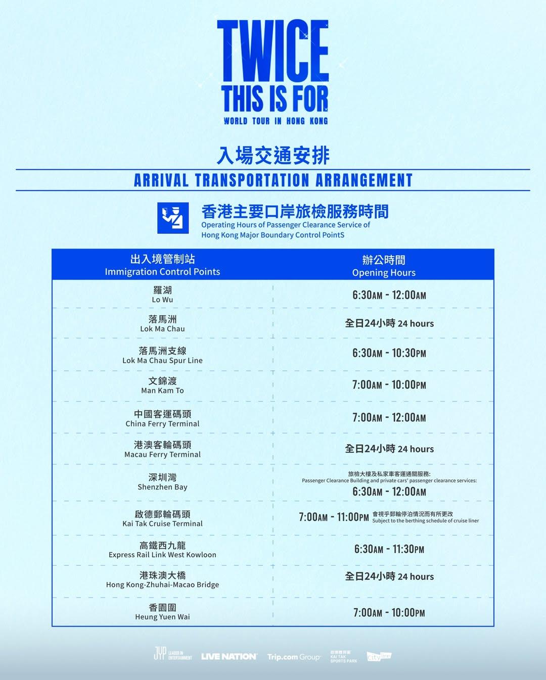TWICE香港演唱會|交通安排