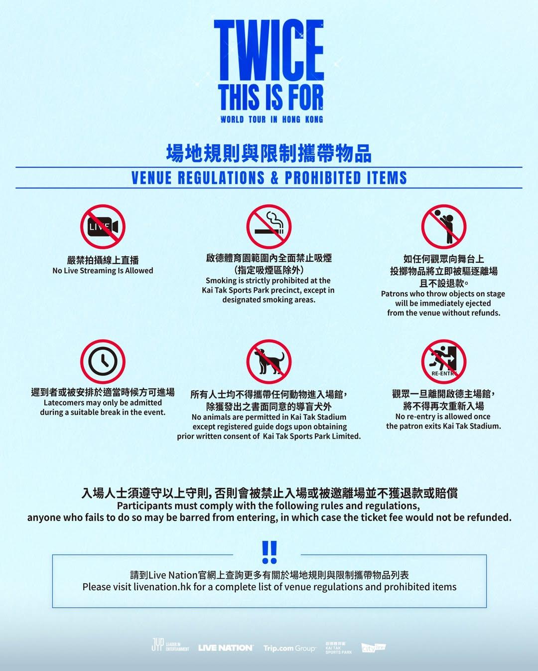 TWICE香港演唱會|入場時間及流程安排